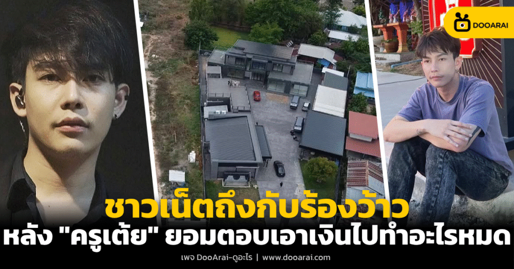 ครูเต้ย อภิวัฒน์
