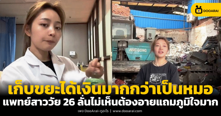แพทย์สาว
