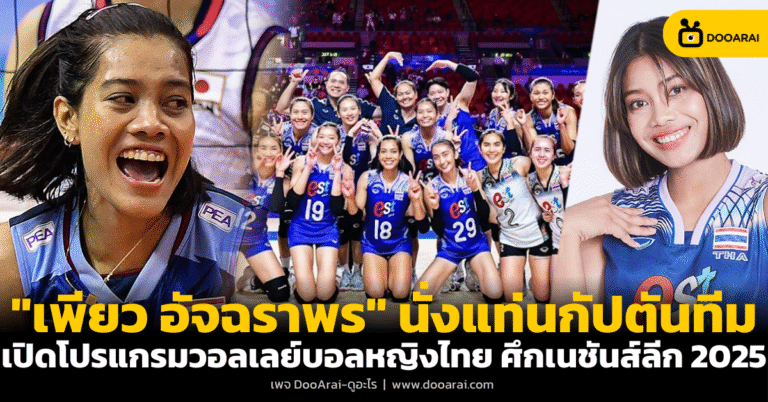 วอลเลย์บอลหญิง