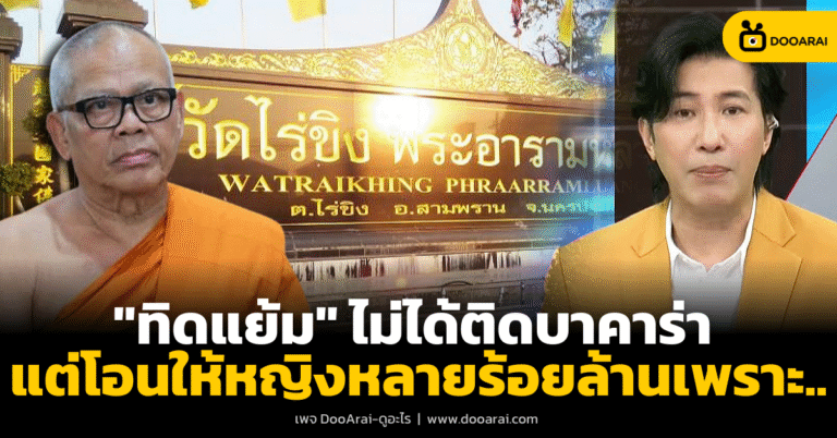 ทิดแย้ม