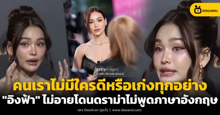 อิงฟ้า วราหะ