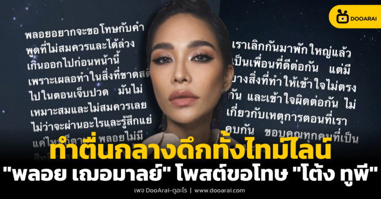 พลอย เฌอมาลย์