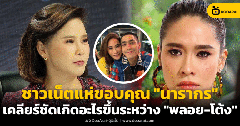 พลอย เฌอมาลย์