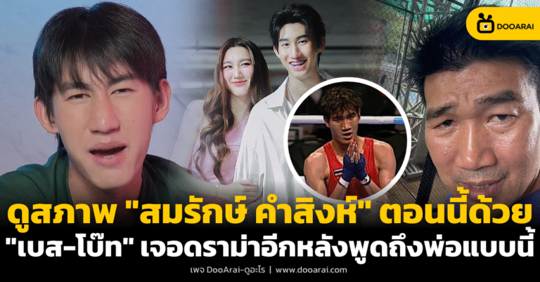 เบส-โบ๊ท
