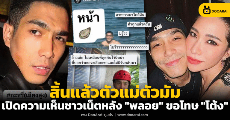 พลอย เฌอมาลย์