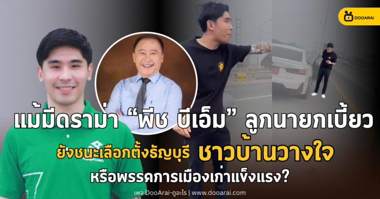 พีช บีเอ็ม