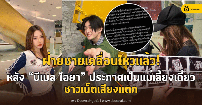 บีเบล ไอยา
