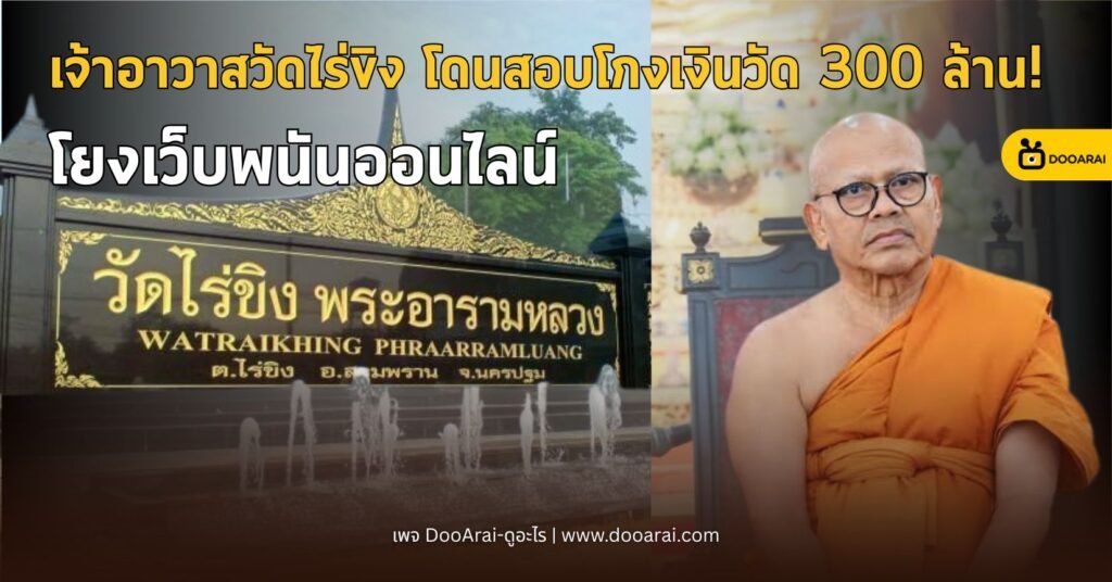 เจ้าอาวาส วัดไร่ขิง