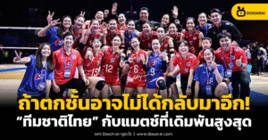 ลูกยางสาวไทย