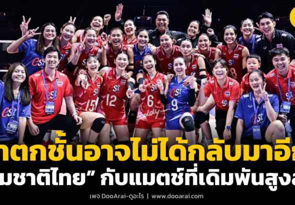 ลูกยางสาวไทย