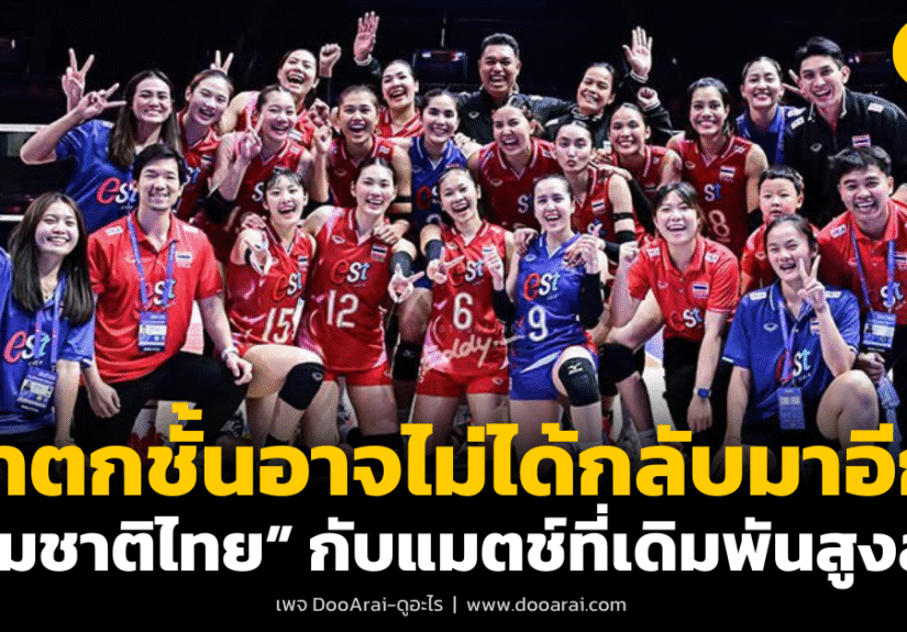ลูกยางสาวไทย