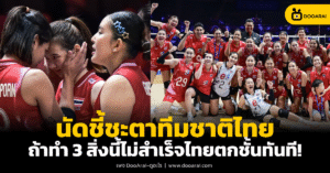 ทีมชาติไทย