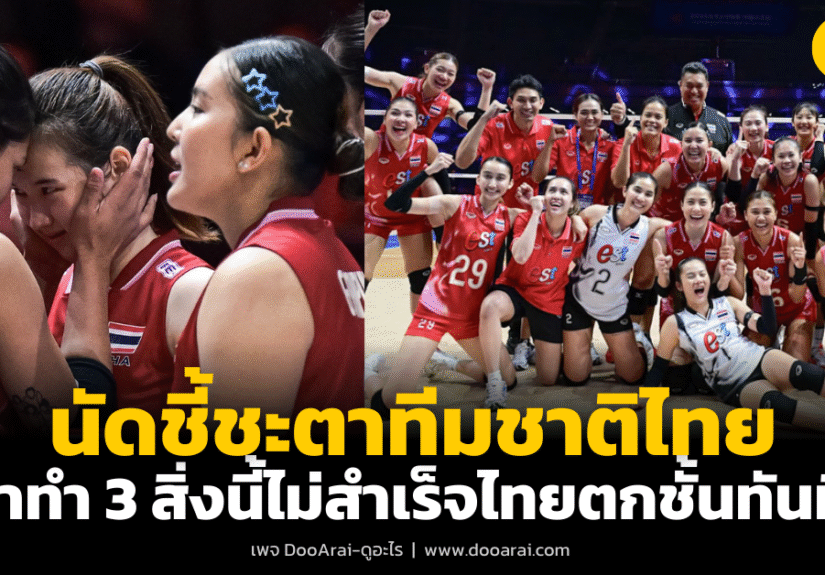ทีมชาติไทย